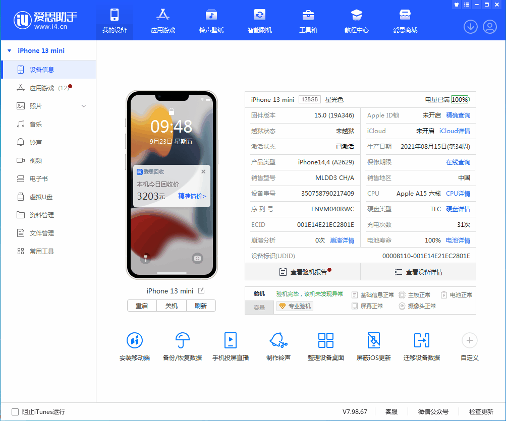 旬邑苹果手机维修分享iOS 16.0.2值得升级吗 