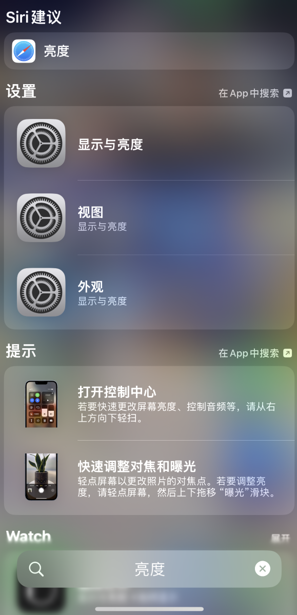 旬邑苹果手机维修分享iOS 16 为“搜索”功能增加新入口，如何开启和关闭 