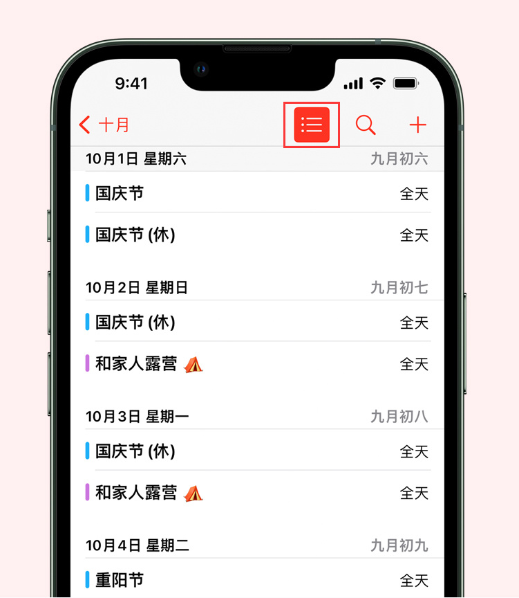 旬邑苹果手机维修分享如何在 iPhone 日历中查看节假日和调休时间 