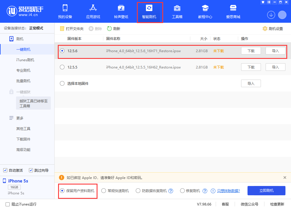 旬邑苹果手机维修分享iPhone 5S、6等旧机型有必要升iOS 12.5.6吗 