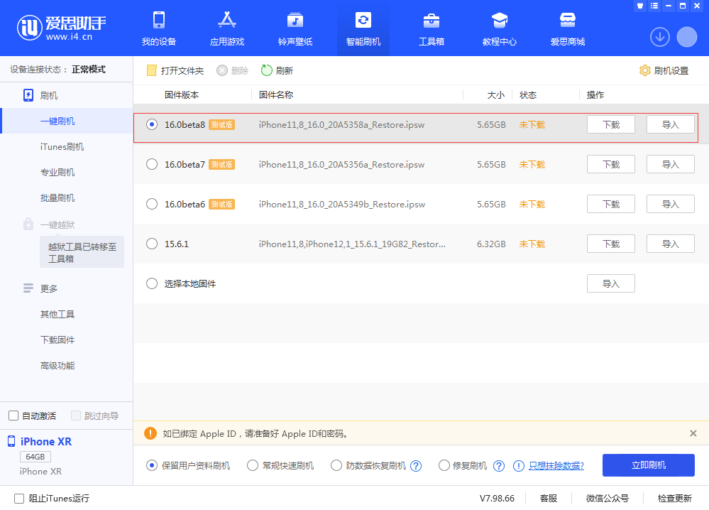 旬邑苹果手机维修分享iOS 16 Beta 8更新内容及升级方法 