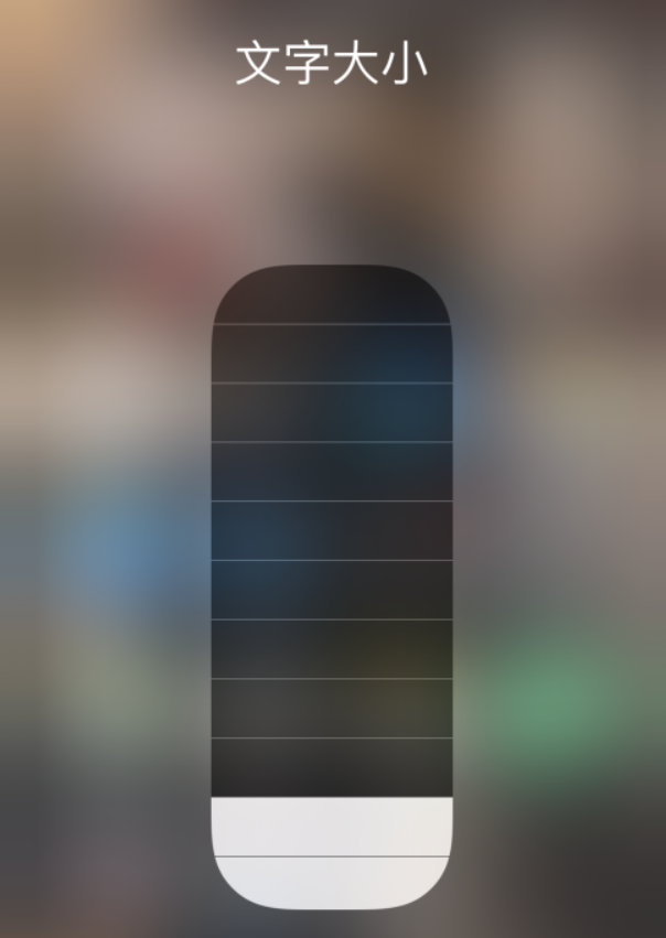 旬邑苹果手机维修分享小技巧：在 iPhone 控制中心快速调节字体大小 