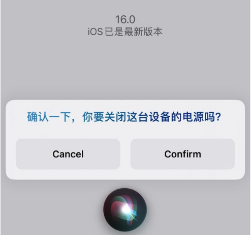 旬邑苹果手机维修分享iOS 16 Beta5为什么要取消Siri语音关机功能 