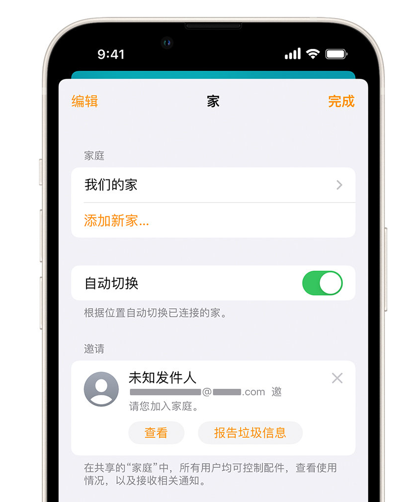 旬邑苹果手机维修分享iPhone 小技巧：在“家庭”应用中删除和举报垃圾邀请 