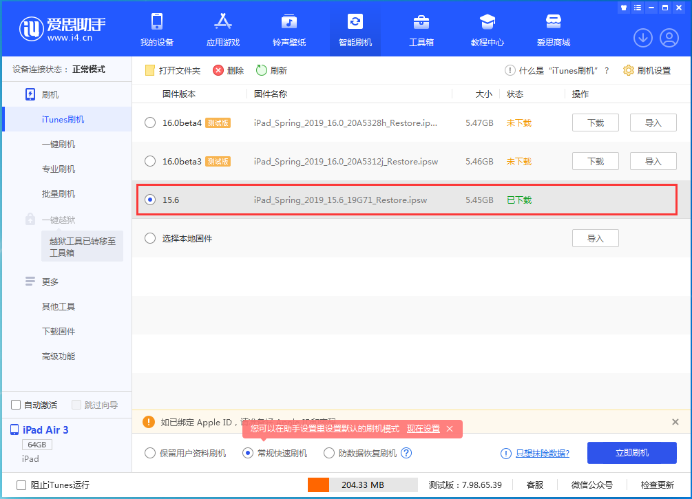 旬邑苹果手机维修分享iOS15.5验证通道关闭，升级iOS16后还可以降级吗 