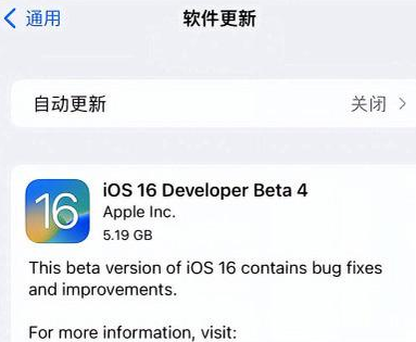 旬邑苹果手机维修分享iOS16 Beta4 更新内容及升级建议 