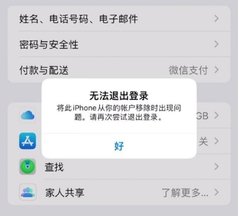 旬邑苹果手机维修分享iOS 16.0无法退出Apple ID的问题解决了 