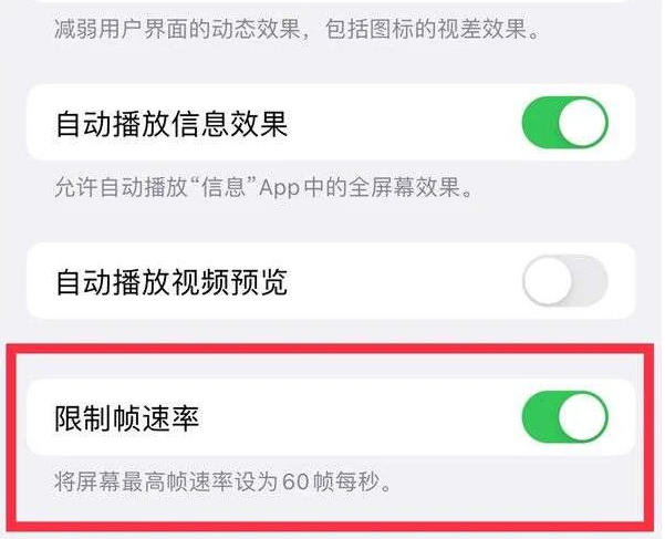 旬邑苹果13维修分享iPhone13 Pro高刷是否可以手动控制 