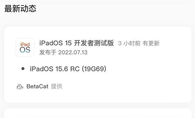 旬邑苹果手机维修分享苹果iOS 15.6 RC版更新建议 