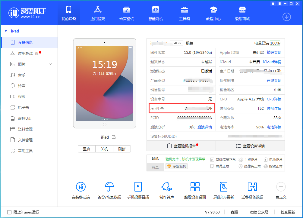 旬邑苹果手机维修分享iPhone设备如何查询序列号 