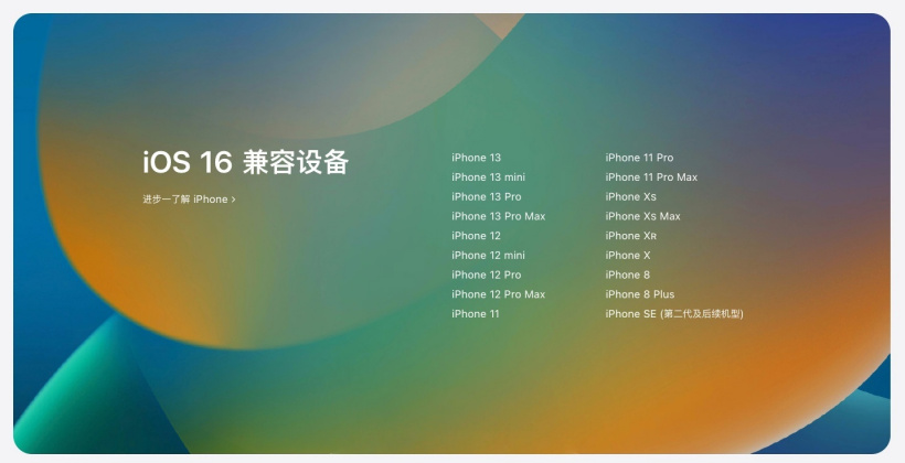 旬邑苹果手机维修分享苹果 iOS 16 支持哪些机型 