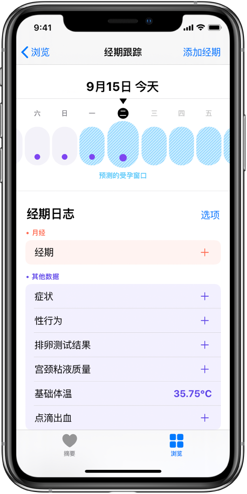 旬邑苹果13维修分享如何使用iPhone13监测女生经期 