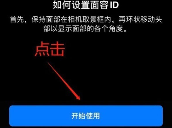 旬邑苹果13维修分享iPhone 13可以录入几个面容ID 