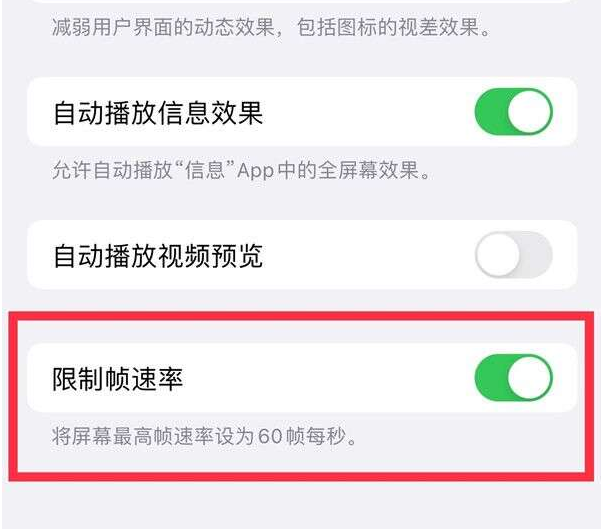 旬邑苹果13维修分享iPhone13 Pro高刷设置方法 