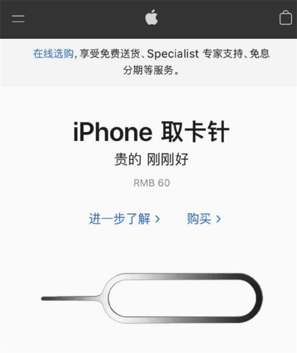 旬邑苹果手机维修分享谁会买26元的iPhone取卡针 