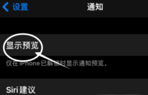 旬邑苹果13维修分享iPhone 13隐藏通知方法教程 
