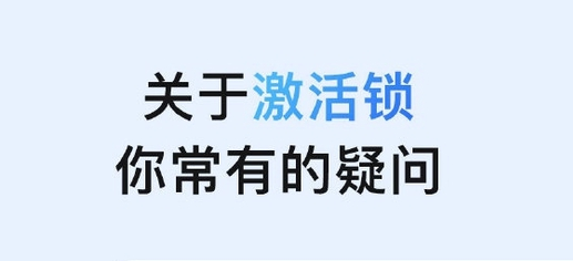 旬邑苹果手机维修分享激活锁是什么 