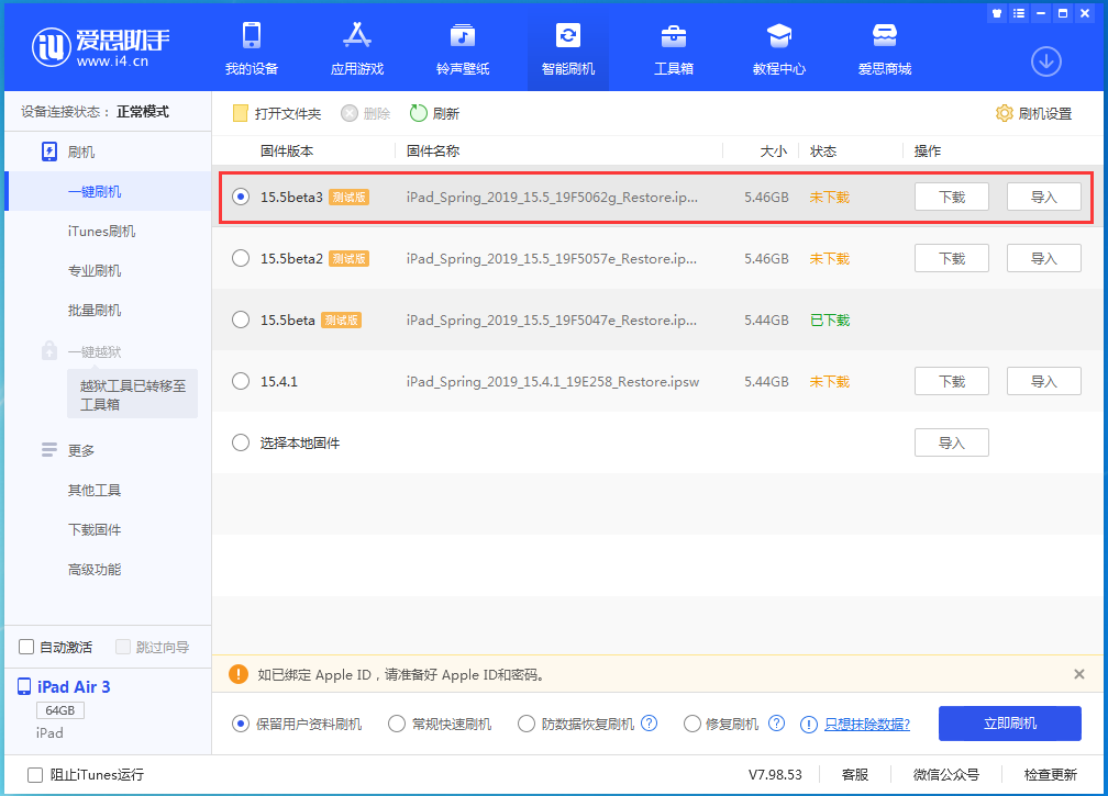 旬邑苹果手机维修分享iOS15.5 Beta 3更新内容及升级方法 