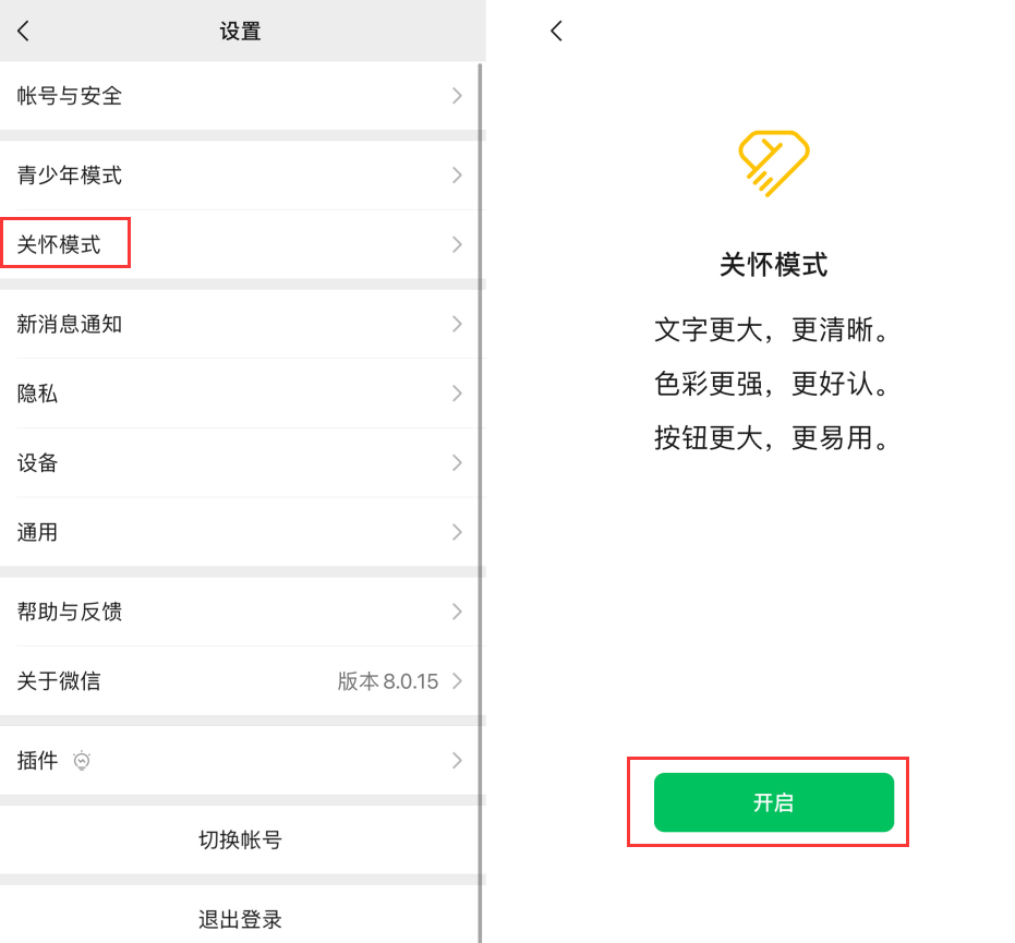 旬邑苹果手机维修分享iOS 版微信新功能“关怀模式”：一键放大字体和图标 