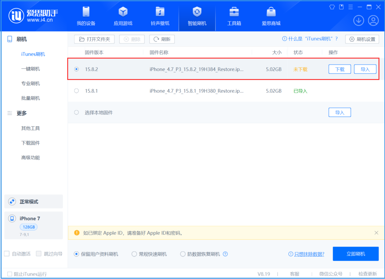 旬邑苹果手机维修分享iOS 16.7.6/iOS 15.8.2正式版一键刷机教程 