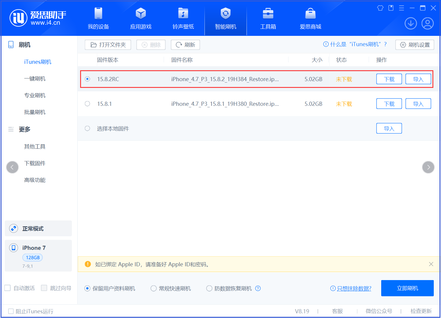 旬邑苹果手机维修分享iOS 16.7.6RC/iOS 15.8.2RC一键刷机教程 