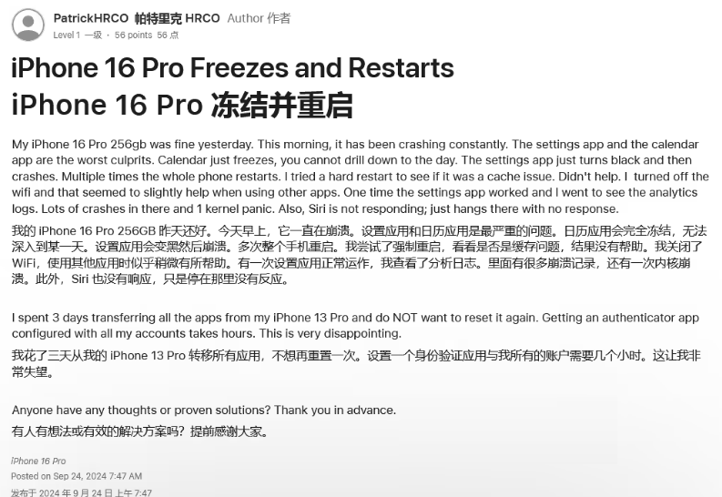 旬邑苹果16维修分享iPhone 16 Pro / Max 用户遇随机卡死 / 重启问题 