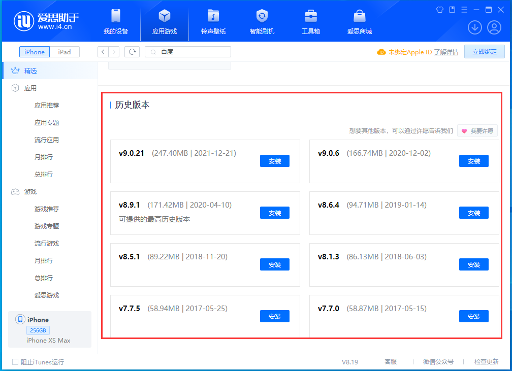 旬邑苹果手机维修分享苹果应用如何下载历史版本的App 