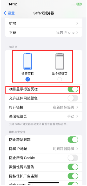 旬邑苹果手机维修分享Safari浏览器如何切换标签栏位置 