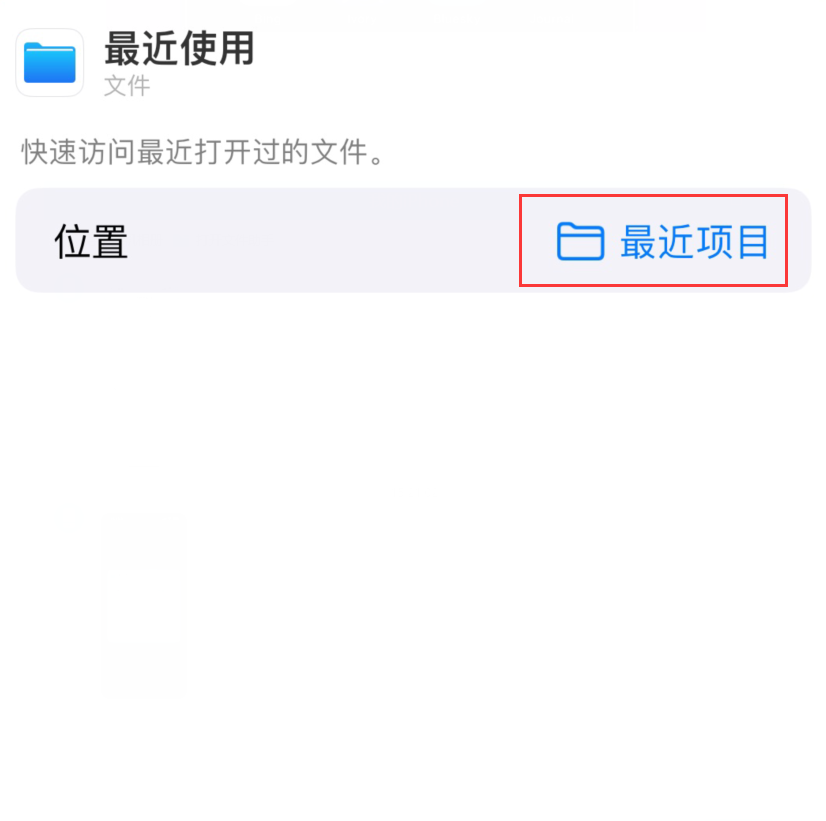 旬邑苹果手机维修分享从 iPhone 主屏幕快速访问最近的文件 
