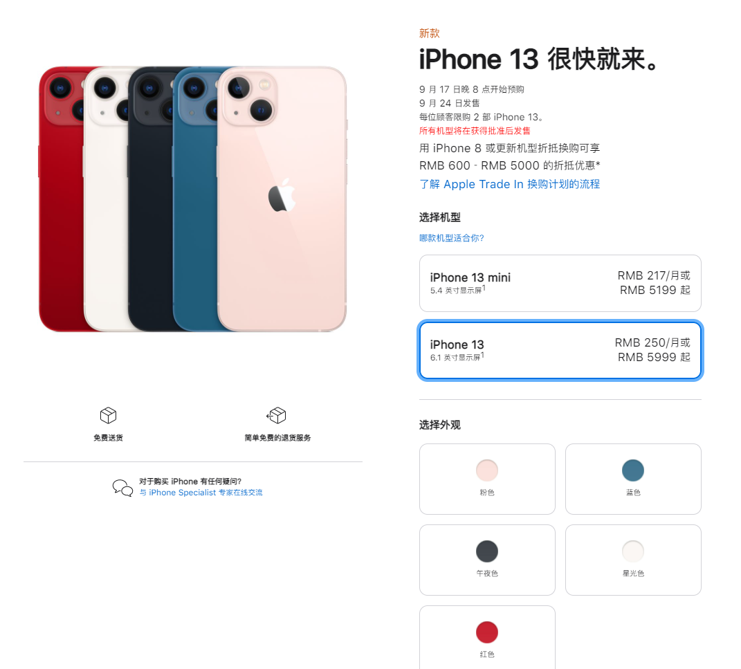 旬邑苹果手机维修分享iPhone 13系列售价是多少 