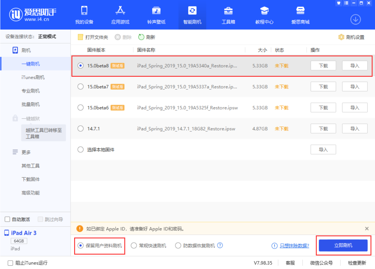 旬邑苹果手机维修分享iOS15 beta 8更新内容及升级方法教程 