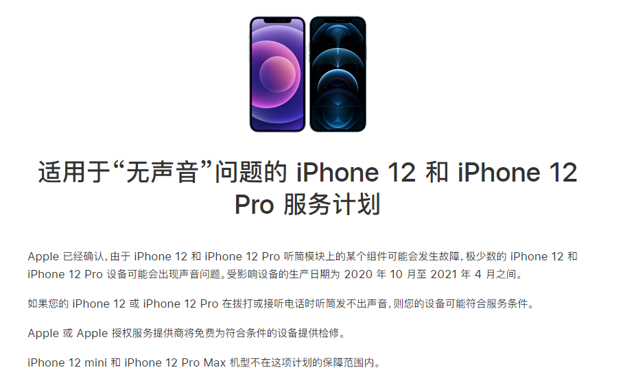 旬邑苹果手机维修分享iPhone 12/Pro 拨打或接听电话时无声音怎么办 