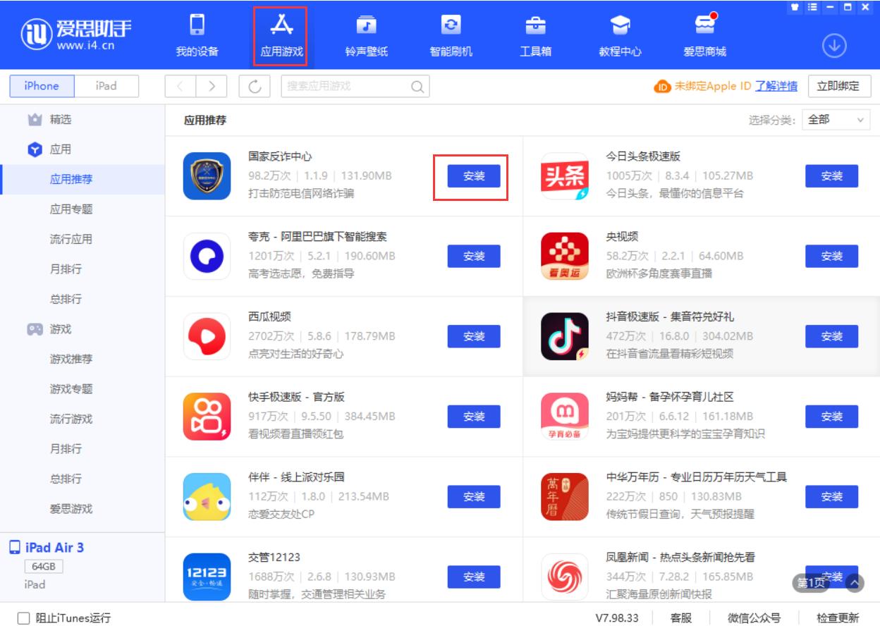 旬邑苹果手机维修分享iPhone 从 iOS 15 降级到 iOS 14.7/14.7.1 之后无法下载更新应用怎么办 