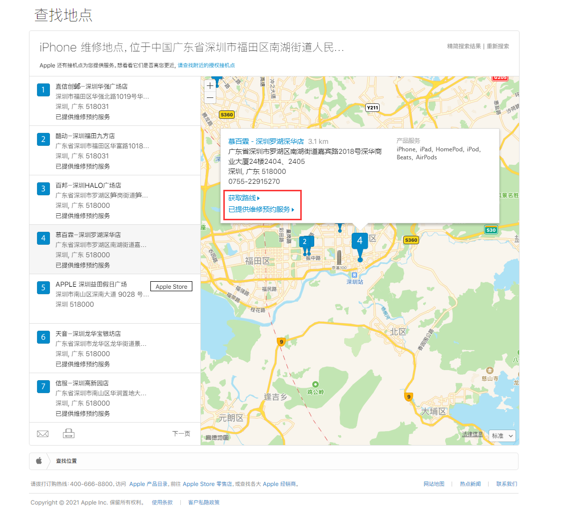 旬邑苹果手机维修分享如何快速查找最近的苹果官方授权维修点 