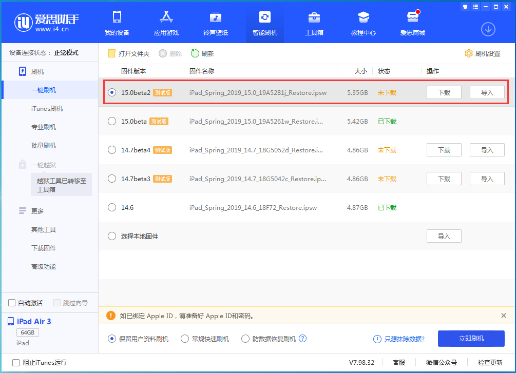 旬邑苹果手机维修分享iOS15 beta2修订版更新了什么内容 