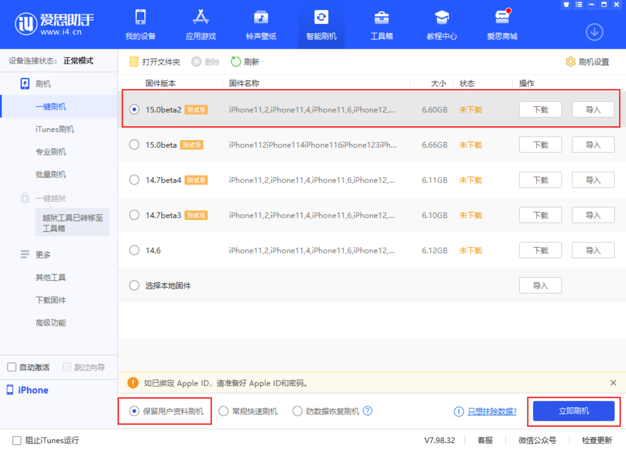 旬邑苹果手机维修分享iOS 15.0 公测版与 iOS 15 beta 2 测试版有什么区别 