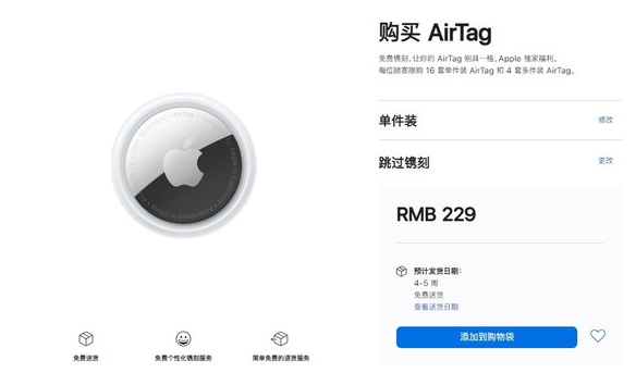 旬邑苹果手机维修分享购买AirTag后多久可以到货 