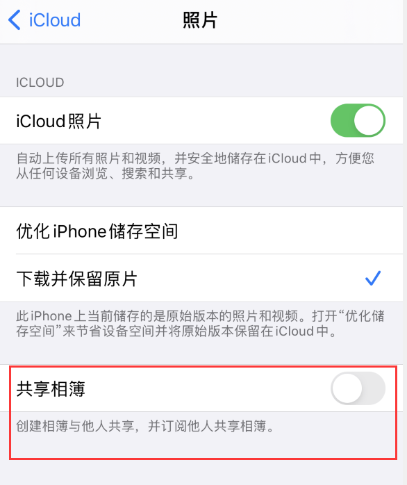 旬邑苹果手机维修分享iPhone 总是收到共享相簿广告，如何解决 