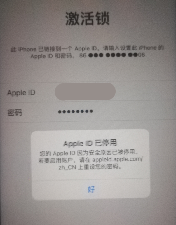 旬邑苹果手机维修分享iPhone 12 出现提示“Apple ID 已停用”怎么办 
