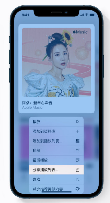 旬邑苹果手机维修分享Apple Music 新增新年歌单，快来分享给好友 
