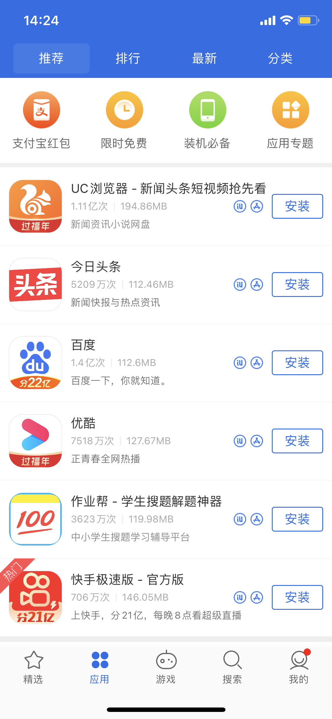 旬邑苹果手机维修分享iPhone 12 免输入密码下载应用的三种方法 