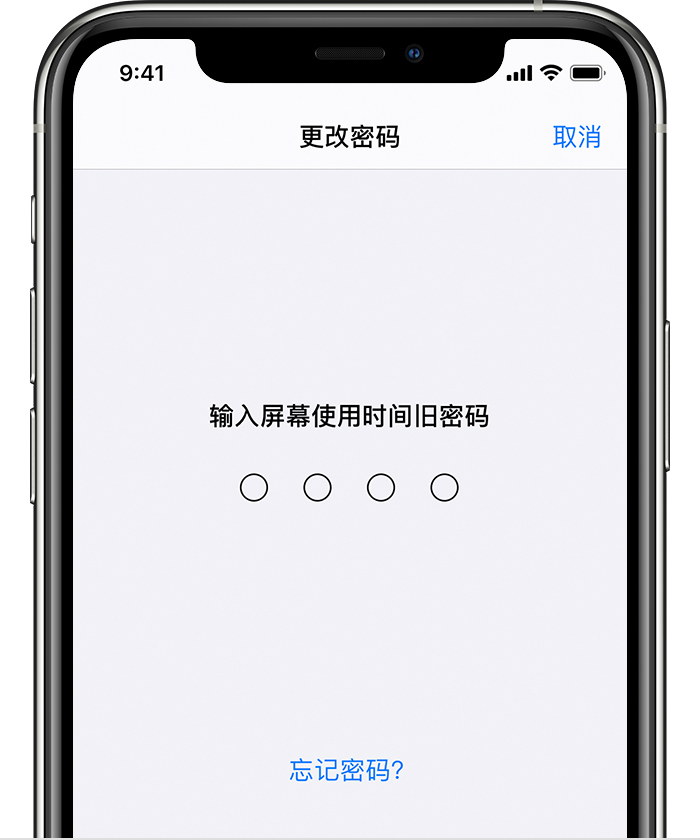 旬邑苹果手机维修分享iOS 14 忘记屏幕使用时间密码怎么办 