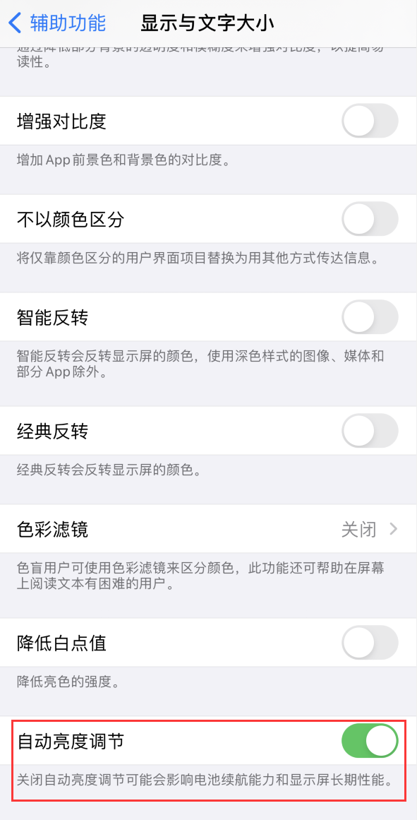 旬邑苹果手机维修分享iPhone 自动亮度调节失灵怎么办 