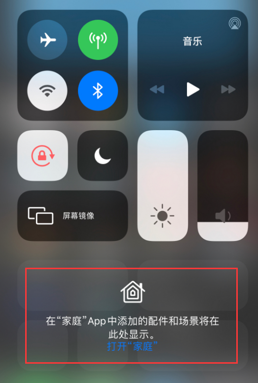 旬邑苹果手机维修分享iOS 14 控制中心“家庭”功能如何移除 