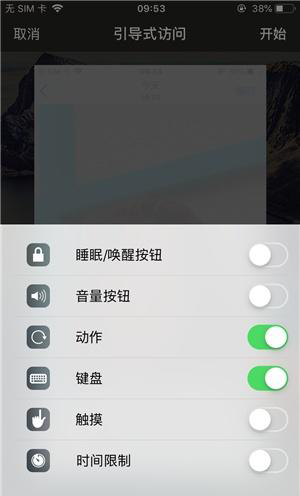 旬邑苹果手机维修分享iOS 14中引导式访问模式有什么用 