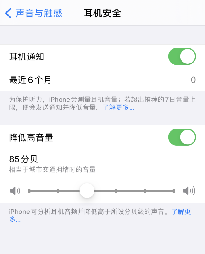 旬邑苹果手机维修分享iOS 14 新增保护听力功能 