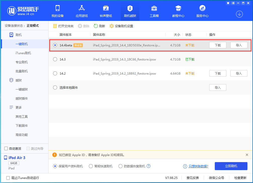 旬邑苹果手机维修分享苹果iOS 14.4/iPadOS 14.4 Beta 1发布 