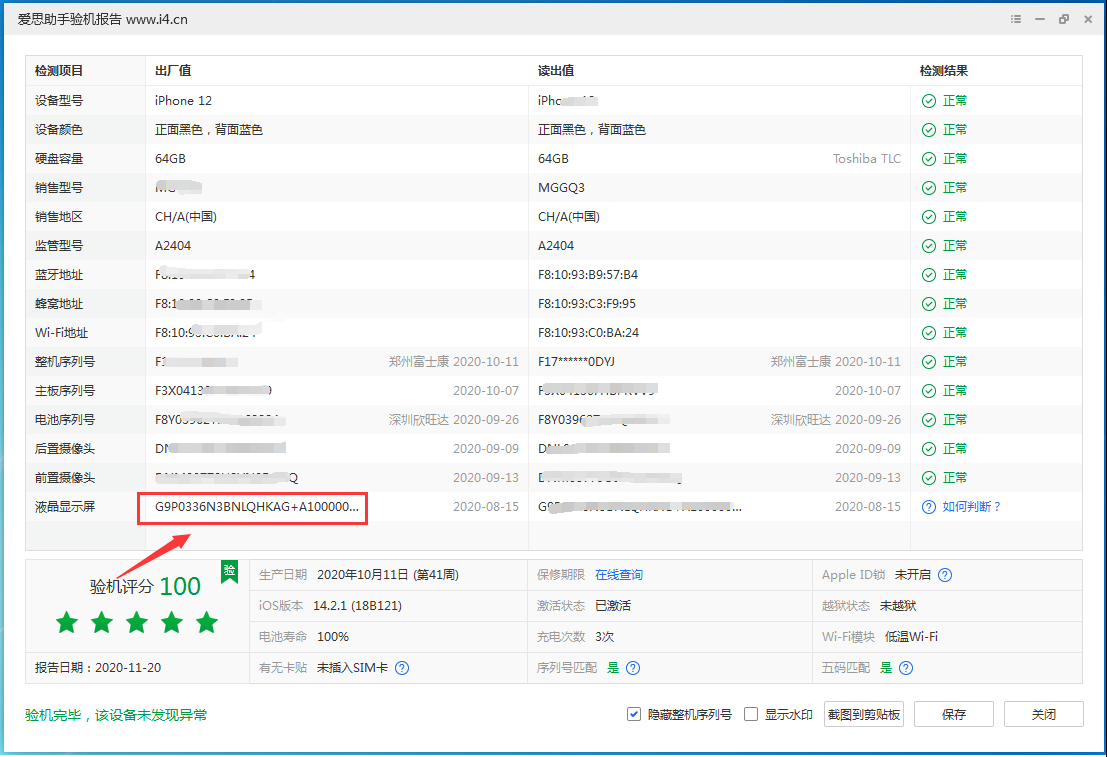 旬邑苹果手机维修分享iPhone12全系列屏幕变绿是什么原因造成的 