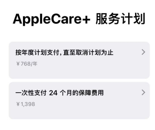 旬邑苹果手机维修分享Apple Care+ 服务计划年度支付和一次性支付有什么区别 