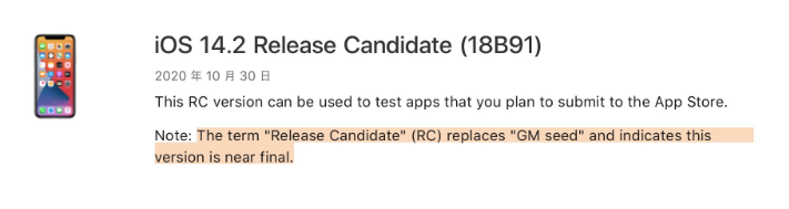 旬邑苹果手机维修分享iOS 14.2 RC版是什么版 